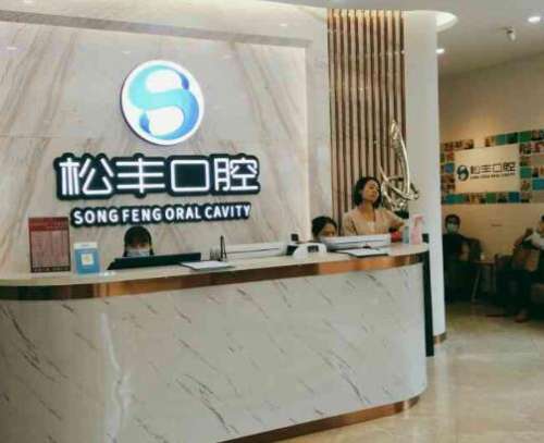 上海有名的牙科醫(yī)院首推這五家！種植牙/正畸技術(shù)更比一家強(qiáng)！