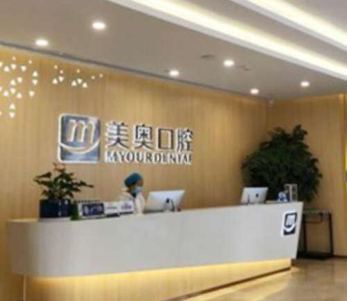 合肥美奧口腔門(mén)診部：連鎖品牌實(shí)力，正畸/種植牙價(jià)格親民！
