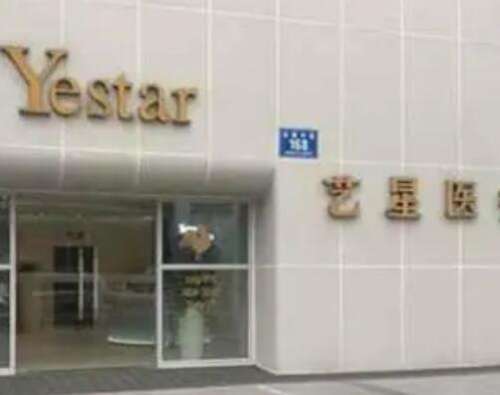 成都藝星醫(yī)療美容醫(yī)院價格價目表2024分享！附網(wǎng)友真實口碑評價！