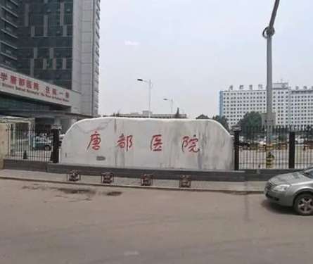 西安前三名的整形醫(yī)院來(lái)襲！唐都、西京等都是強(qiáng)院！