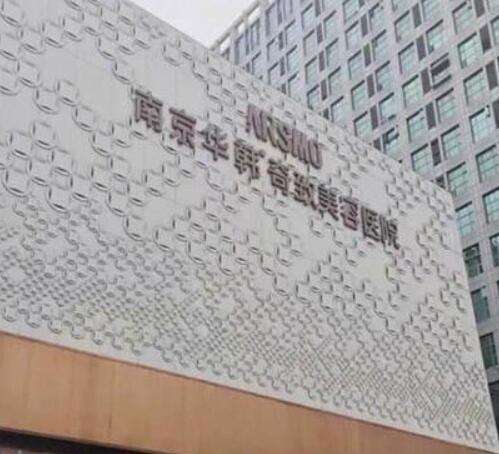南京華韓奇致美容醫(yī)院隆鼻怎么樣？案例、價格費用一把抓！