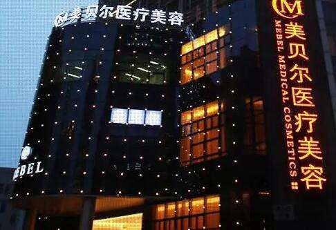 蘇州美貝爾美容醫(yī)院怎么樣？擅長微整技術(shù)、祛斑價格親民！