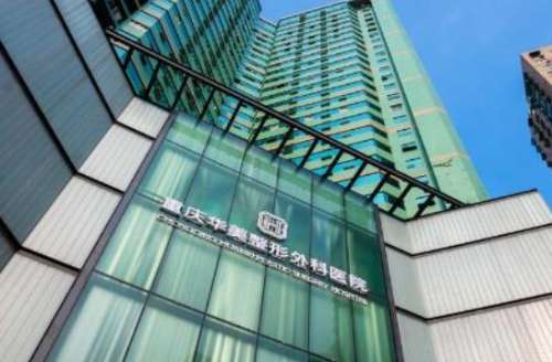 重慶華美整形美容醫(yī)院正規(guī)嗎？2024手術(shù)價(jià)目表+醫(yī)生名單、口碑揭秘