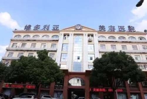蘇州維多利亞整形醫(yī)院怎么樣？2024價格表及坐診醫(yī)生名單推薦