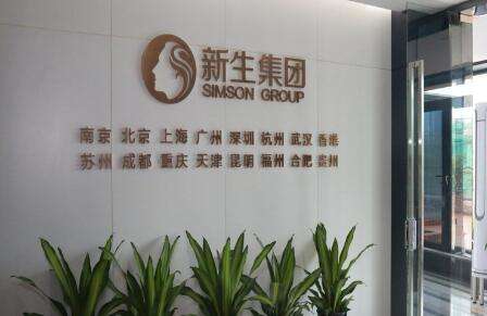 廣州新生醫(yī)療美容整形怎么樣?并且有先進(jìn)的麻醉儀器以及手術(shù)儀器