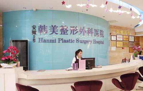 安徽韓美整形醫(yī)院怎么樣？靠譜嗎？手術(shù)價(jià)格表及醫(yī)生資料揭秘