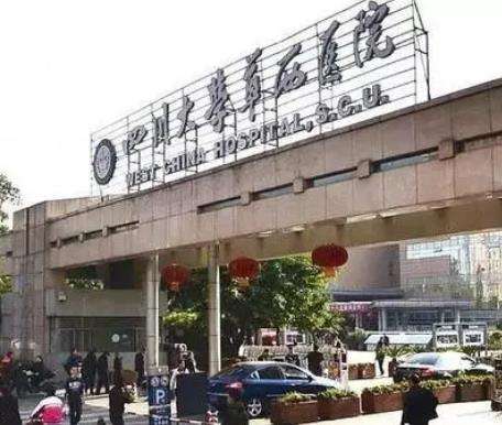 四川華西醫(yī)院疤痕科在哪里？專家推薦、案例分享、價格直出！