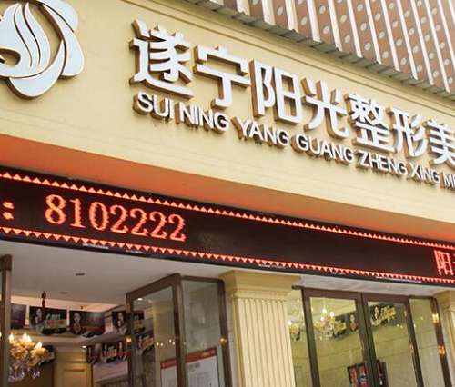 遂寧陽光整形醫(yī)院怎么樣?隆鼻案例/價格/口碑一文匯總！