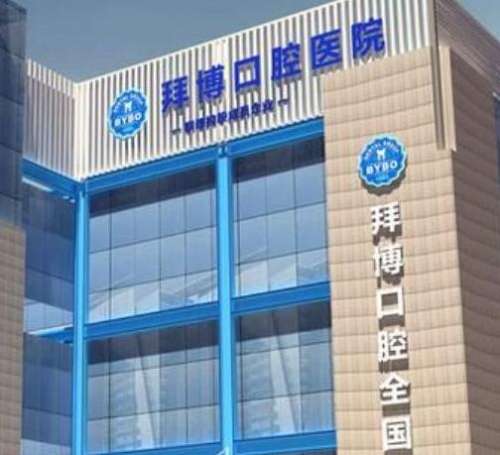 上海牙科醫(yī)院哪家比較好還便宜？拜博、雅悅、摩爾等實力上榜！