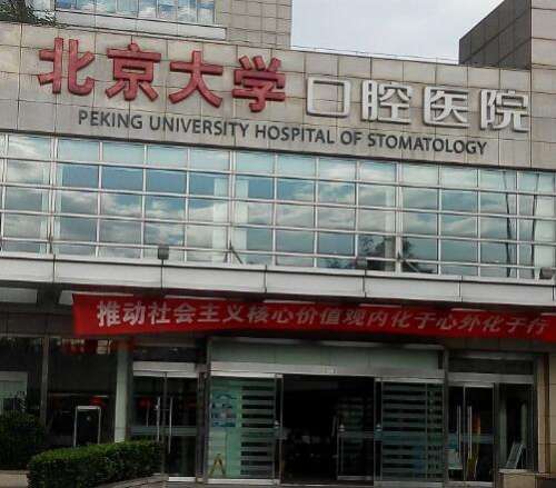 北京口腔醫(yī)院正畸怎么樣？案例、價(jià)格以及推薦醫(yī)生匯總！