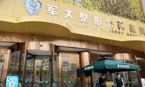 成都軍大整形醫(yī)院怎么樣？正規(guī)嗎？價(jià)格及醫(yī)生名單一覽