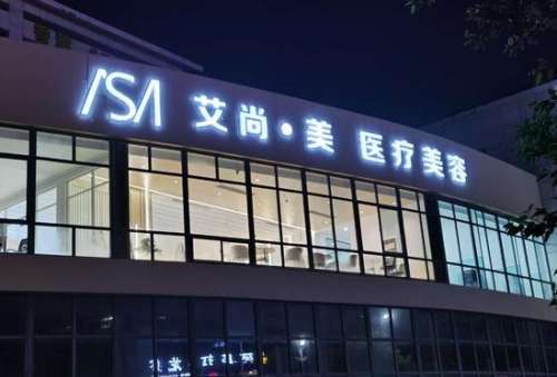 艾尚美整形醫(yī)院怎么樣？正規(guī)嗎？醫(yī)生簡介、技術擅長分享