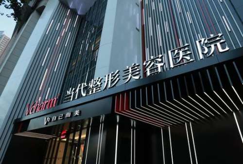 重慶當(dāng)代整形醫(yī)院怎么樣？正規(guī)嗎？醫(yī)生簡(jiǎn)介、價(jià)格費(fèi)用公開(kāi)了