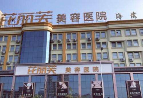 蘇州芘麗芙華美美容醫(yī)院隆鼻怎么樣？醫(yī)生實(shí)操案例、價(jià)格匯總！