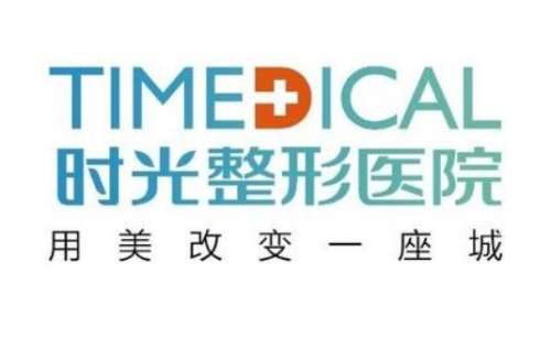 廣州時光整形美容醫(yī)院怎么樣？正規(guī)嗎？價格表、醫(yī)生資料簡介一覽