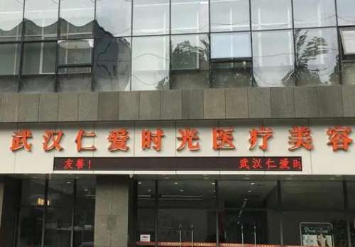 武漢整形醫(yī)院哪家好？選醫(yī)院前，勸你先看看這篇！