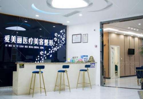 愛美麗整形醫(yī)院怎么樣？正規(guī)嗎？醫(yī)生簡(jiǎn)介+價(jià)格、口碑分享