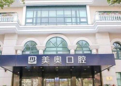 南京美奧口腔整牙技術(shù)如何？坐診醫(yī)生+正畸價(jià)格表一文了解！