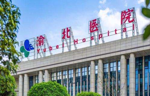 重慶渝北區(qū)整形醫(yī)院哪家好？2024五大熱門醫(yī)院盤點！