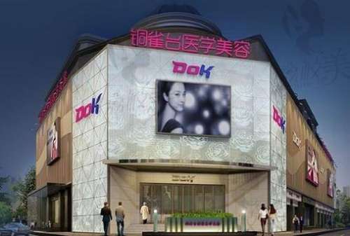 成都銅雀臺整形醫(yī)院怎么樣？正規(guī)嗎？醫(yī)生簡介、技術擅長了解一下