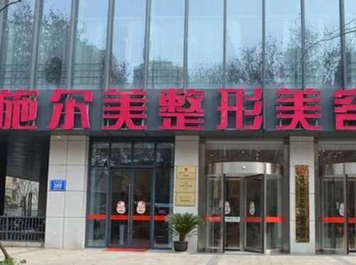 江蘇施爾美整形美容醫(yī)院吸脂價格表曝光！正規(guī)醫(yī)美、權威靠譜！