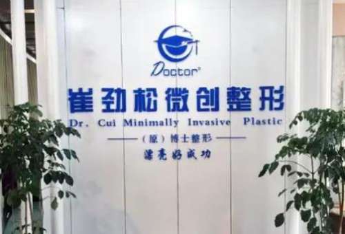 合肥崔勁松整形醫(yī)院價(jià)格表2024公布！醫(yī)生資料簡介、技術(shù)口碑了解