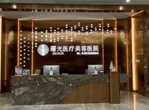 常州曙光醫(yī)療美容醫(yī)院怎么樣？?jī)r(jià)格表+微整案例分享！