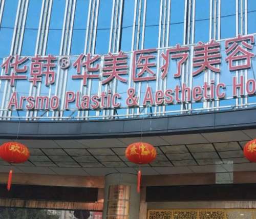 長沙做鼻子好的整形醫(yī)院前五強(qiáng)！華韓、美萊、雅美等技術(shù)不相上下！