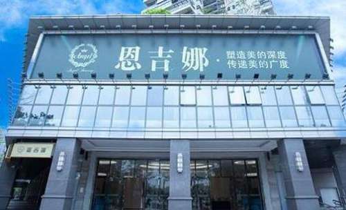 深圳恩吉娜醫(yī)療美容門診部怎么樣？隆胸面診攻略/價(jià)格明細(xì)2024一覽