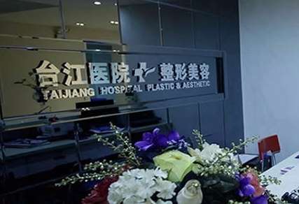 福州臺江整形醫(yī)院怎么樣？經驗型專家推薦/隆鼻案例反饋/性價比高！