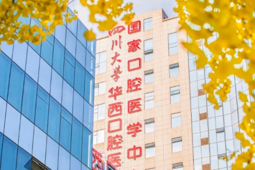 華西口腔醫(yī)院牙科怎么樣,醫(yī)院地址&預(yù)約掛號攻略