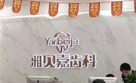 長(zhǎng)春美白牙齒醫(yī)美排名！長(zhǎng)春市口腔醫(yī)院始建于1957年