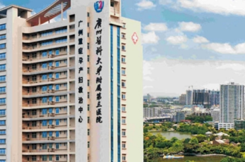 廣州醫(yī)科大學(xué)附屬第三醫(yī)院3.png