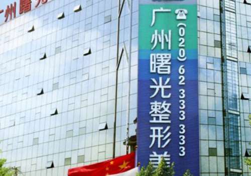 廣州曙光醫(yī)院大腿吸脂怎么樣？在吸脂方面有著獨(dú)特的技術(shù)，手術(shù)操作均勻細(xì)膩