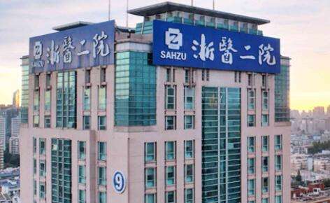 杭州醫(yī)美減肥醫(yī)院排名榜！浙江省人民醫(yī)院整形外科于1985年正式成立