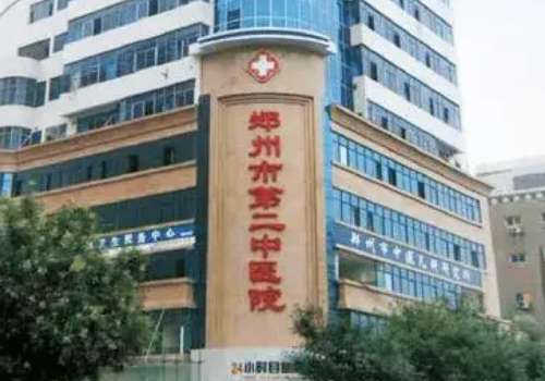 鄭州第二中醫(yī)院胎記怎么樣？醫(yī)院保持獨(dú)特的審美眼光