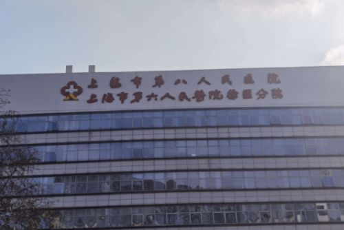 上海市第八人民醫(yī)院去眼袋手術(shù)收費標(biāo)準?余丕軍醫(yī)生實力對比