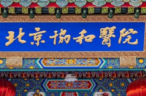 中國醫(yī)學(xué)科學(xué)院北京協(xié)和醫(yī)院崔亮正頜手術(shù)技術(shù)怎么樣?醫(yī)生信息