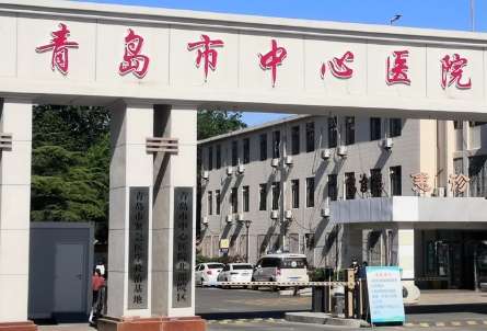 青島市中心醫(yī)院.jpg
