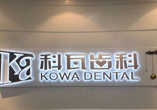 上?？仆呖谇环N植牙怎么樣？為求美者帶來(lái)更好的就診過(guò)程以及更理想的術(shù)后形態(tài)