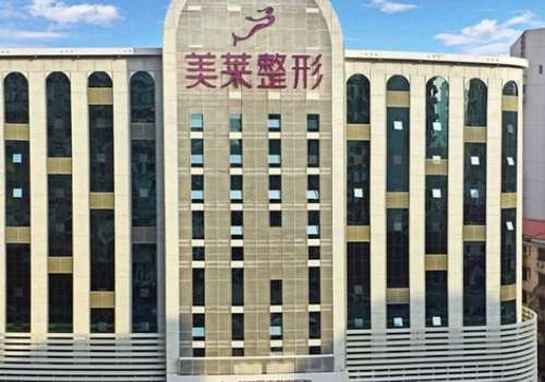 深圳美萊醫(yī)療整形美容醫(yī)院怎么樣？經(jīng)衛(wèi)生部批準(zhǔn)成立的正規(guī)整形美容機(jī)構(gòu)