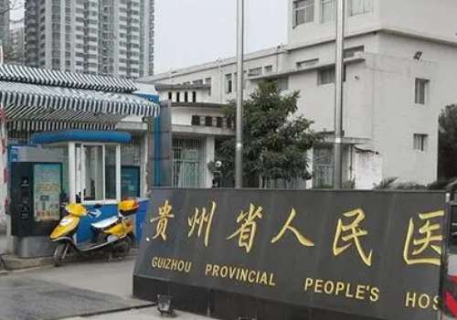 貴陽(yáng)省醫(yī)祛斑怎么樣？受到多人的認(rèn)可以及高度的關(guān)注