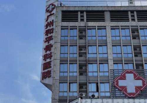 廣州和平醫(yī)院雙眼皮怎么樣？在雙眼皮整形方面有著突出的成績(jī)