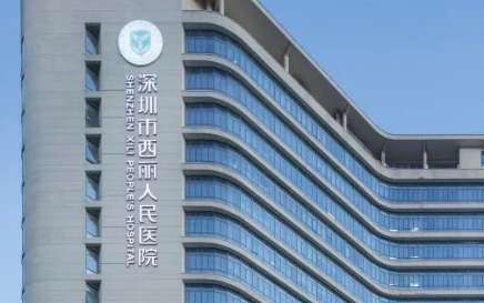 深圳西麗醫(yī)院口腔科怎么樣？每個醫(yī)護(hù)人員都取得了相應(yīng)的資格