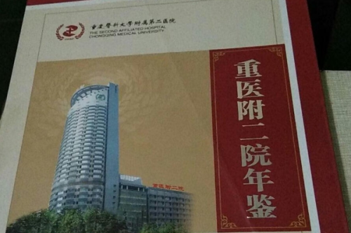 重醫(yī)附二院3.png