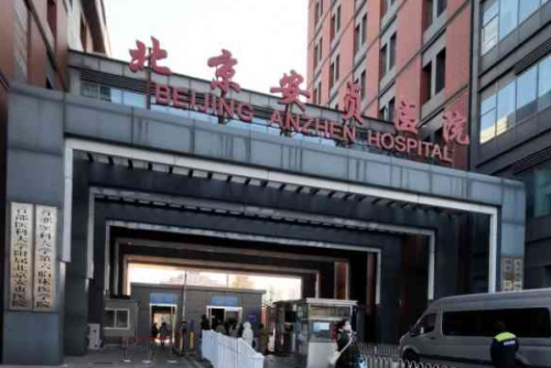 北京安貞醫(yī)院2.png