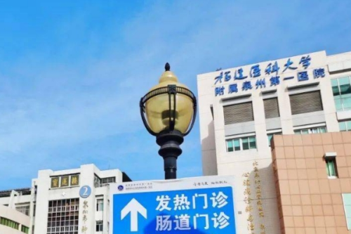 福建省泉州市第一醫(yī)院2.png