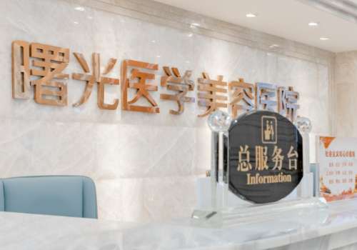 廣州曙光美容割雙眼皮怎么樣？技術(shù)精湛，能夠為大家?guī)硪粋€保障的服務(wù)