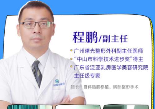 程鵬醫(yī)生怎么樣？有多年的醫(yī)美經(jīng)驗，主攻方向是鼻部整形