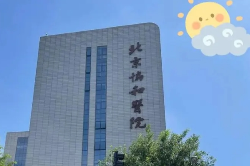 北京協(xié)和醫(yī)院牙科怎么樣,醫(yī)院地址&預(yù)約掛號(hào)攻略